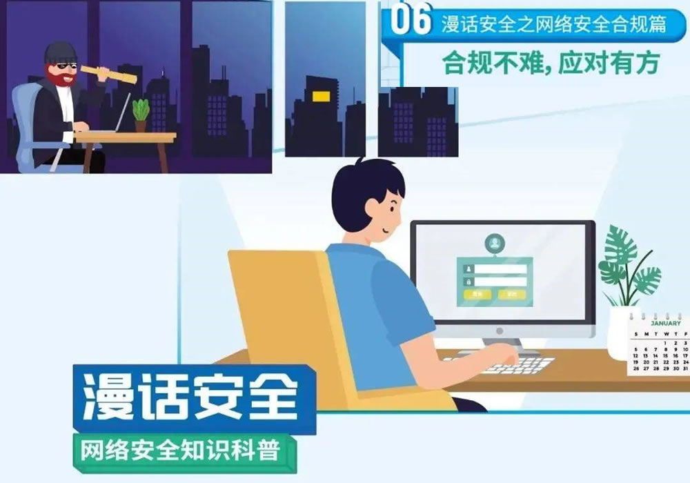 漫画安全之网络安全篇